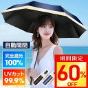 【今だけ☆通常5,980円→2,370円】折りたたみ傘 自動開閉 折り畳み傘 軽量 大きい UVカット ワンタッチ コンパクト 傘 撥水加工 晴雨兼用 丈夫 uvカット 100% UV対策 紫外線 耐風 頑丈な8本骨 収納ポーチ 折り畳み式 折り畳み傘 男女兼用 ギフト 5色 送料無料