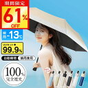 【最安値に挑戦★クーポンで1,780円】折りたたみ傘 日傘 折り畳み傘 傘 ワンタッチ 自動開閉 撥水加工 晴雨兼用 完全遮光 UVカット率99.9% メンズ ...
