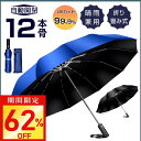 【激アツ価格・クーポンで2,930円】折りたたみ傘 メンズ 自動開閉 メンズ 大きめ 晴雨兼用 超撥水 ワンタッチ 傘 撥水加工 折りたたみ 傘 耐強風 超撥水...