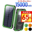 モバイルバッテリー ソーラー充電器 15000mAh 大容量 軽量 太陽光発電 充電器 薄型 ソーラー 充電器 スマホ 充電器 携帯充電器 ソーラーチャージャー...