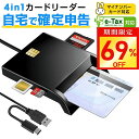【今だけ☆通常5,580円→1,680円】ICカードリーダー マイナンバー対応 接触型 小型 USB接続 コンパクト マイナンバーカード マイナポイント申請 icカードリーダーライタ 設置不要 USB接続型 SD Micro SD CAC 住民基本台帳カード 国税電子申告 e-Tax対応 送料無料