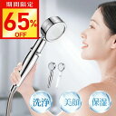 【激アツ価格・クーポンで2,400円】シャワーヘッド ミスト 節水 シャワー 多機能 3段階モード 増圧 肌ケア 水圧アップ 手元止水 高洗浄力 毛穴 汚れ 除去 美髪 美肌 取付簡単 アダプター付 ホワイト シルバー 国際汎用基準G1/2 取付け簡単 誕生日 ギフト
