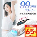 【激アツ価格・クーポンで9,180円】脱毛器 脱毛 光美容器 冷却 無痛冷感 顔 サファイア冷却 ワキ ヒゲ vio メンズ レディース 男女兼用 光フェイシャ...