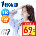 【激アツ価格・クーポンで4,240~円】首掛け扇風機 ネッククーラー 冷却プレート 首かけ 扇風機 瞬間冷感 羽なし 静音 携帯扇風機 USB充電式 ネックファ...