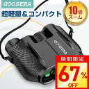 【今だけ☆通常7,140円→2,290円】双眼鏡 10倍 10倍×25 コンサート用 Bak4 IPX6防水 超軽量 ミニ双眼鏡 小型 軽量 観劇 ライブ オペラグラス スポーツ観戦 アウトドア バードウォッチング 防水 高倍率 高画質 送料無料 おすすめ 即納