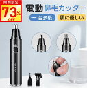 【今だけ☆通常6,980円→1,850円】鼻毛カッター 充電式 電動 水洗いOK 眉毛 顔周り処理 エチケットカッター 男女兼用 ムダ毛処理 脱毛器 1台5役 脱毛器 電動カミソリ エチケットカッター 耳毛カッター レディース メンズ ムダ毛処理 送料無料