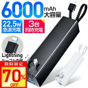【激アツ価格・クーポンで2,830円】モバイルバッテリー 6000mAh 小型 大容量 軽量 充電器 3台同時充電 スマホ充電器 USB電源アダプター Lightningケーブル内蔵 携帯充電器 PD iPhone Android 対応