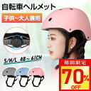 【激アツ価格・クーポンで2,690円】ヘルメット 子供 キッズ ジュニア 小学生 大人用 自転車 ヘルメット 電動自転車 男女兼用 自転車用 スケートボード スケボー スノーボード スノボー ストライダー ランニングバイク 男の子 女の子 大人用 軽量 送料無料
