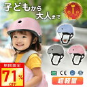【激アツ価格・クーポンで2,780円】 ヘルメット 子供 キッズ ジュニア 小学生 大人用 自転車 ヘルメット 電動自転車 男女兼用 スケートボード スケボー ...