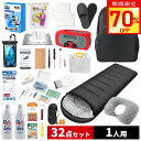 【激アツ価格・クーポンで10,980円】防災セット 1人用 防災グッズ 防災リュック 非常用持ち出し袋 一人用 防災バッグ 避難リュック 避難グッズ 避難セット...