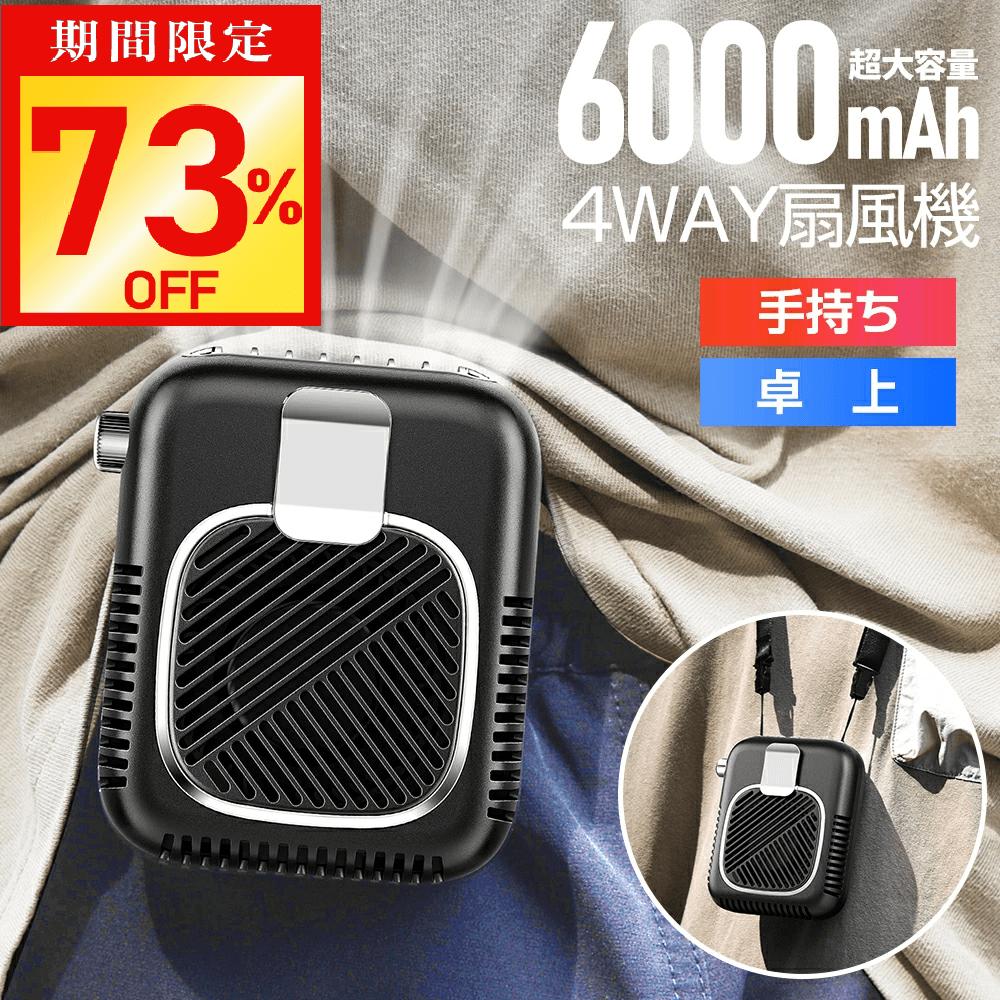 【激アツ価格・クーポンで3,100円】 ハンディファン 扇風機 首かけ 腰かけ 6000mAh 手持ち ハンディ 卓上扇風機 腰掛け扇風機 首かけ扇風機 携帯扇風機 ネックファン 静音 卓上 コンパクト おしゃれ モバイルバッテリー 大容量 長持ち 無段変速 G70 2023年最新のサムネイル