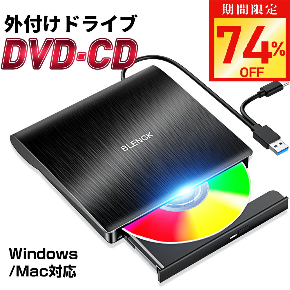 【激アツ価格・クーポンで1,950円】DVDドライブ 高速読み込み dvd cd 外付け USB 3.0対応 書き込み 読み込み 高速 ドライブ dvdドライブ 外付けdvdドライブ cdドライブ TYPE-Cコネクター ケーブル内蔵 CD/DVD-RWドライブ Mac Windows11 XP Vista対応