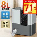 【激アツ価格・クーポンで7,380円】加湿器 大容量 加湿器 卓上 8L 超音波式 ハイブリッド加湿器 スチーム式 四重除菌 空気清浄機 卓上 オフィス 湿度設...
