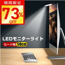 【激アツ価格・クーポンで2,830円】スクリーンバー モニターライト クリップ式 LED 無段階調光 3段階調色 ゲーミング デスクライト led クランプ ク...