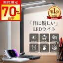【今だけ☆通常7,980円→2,380円】デスクライト LED おしゃれ 学習机 目に優しい スタンドライト 卓上 明るさ調整 5段階調色 無階調光 タッチセンサー 折り畳み式 電気スタンド スマホ充電 タイマー付 省エネ 角度調整 送料無料