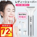 【今だけ☆通常7,580円→2,080円】シェーバー レディースシェーバー 全身 防水 女性用 vio シェーバー 電気シェーバー レディース シェーバー シェ...