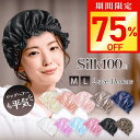 【最安値に挑戦★クーポンで812円】ナイトキャップ シルク ロングヘア...(4)