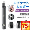 【今だけ☆通常5,980円→1,480円】鼻毛カッター1台4役 切味抜群 水洗い可 エチケットカッター 鼻毛シェーバー 髭 眉毛 耳毛 男性 女性 シェーバー 鼻毛切り 耳毛カッター 耳毛剃り ムダ毛処理 TYPE-C充電式 小型 ブラシ付 ギフト