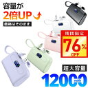 【今だけ☆通常9,980円→2,380円】モバイルバッテリー 12000mAh 大容量 軽量 小型 ケーブル内蔵 2.1A 急速充電 2台同時充電 コンパクト コードレス iPhone Android Type-C アイフォン アンドロイド 充電器 飛行機OK スマホ充電器 おしゃれ 送料無料
