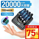 【激アツ価格・クーポンで2,540円】モバイルバッテリー 20000mAh 大容量 小型 軽量 5台同時 ワイヤレス充電 4つケーブル内蔵 急速充電 iPhone スマホ充電器 type-c PSE認証 残量表示 ワイヤレス 旅行 出張 停電 防災 iPhone/Android対応 送料無料