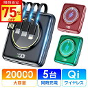【激アツ価格・クーポンで2,530円】モバイルバッテリー 20000mAh 大容量 小型 軽量 4つケーブル内蔵 急速充電 iPhone スマホ充電器 type...