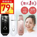 【今だけ☆通常11,450円→2,380円】★楽天1位★ ウォーターピーリング 美顔器 リフトアップ 1台多役 超音波 ウオーターピーラー 超音波振動 EMSマ...