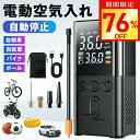 【激アツ価格・クーポンで3,430円】電動エアーポンプ 電動空気入れ 自動車 自転車 携帯ポンプ 大容量バッテリー 充電式 6000mA 空気入れ LED照明 緊急ライト ライト付き タイヤ空気入れ 小型 電動エアポンプ 充電式 自動停止 浮き輪 バイク クロスバイク 車