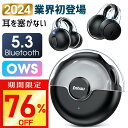 【今だけ☆通常9,980円→2,380円】ワイヤレスイヤホン Bluetooth5.3 イヤホン ノイズキャンセリンク bluetooth イヤホン ワイヤレス 耳掛け 最大42H連続再生 耳を塞がない 高音質 低遅延 左右分離 マイク付き 軽型 両耳通話 IPX7防水 iPhone Android対応