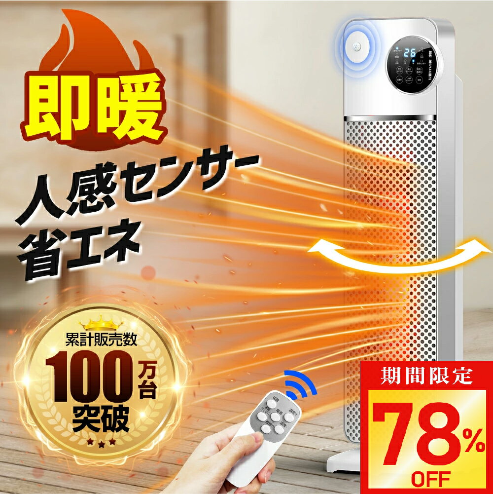 セラミックヒーター 首振り 即暖 大風量 ヒーター タワー型 室温センサー タイマー付 リモコン付き 3段階切替 省エネ 電気 ファンヒーター 1200W 過熱保護 転倒自動オフ 足元暖房 スリム 軽量 持ち手付き 送料無料