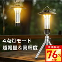 【今だけ☆通常9,980円→2,320円】LED ランタン充電式 ledランタン 370LM ランタン 電池式 懐中電灯 キャンプライト USB Type-C 調節可能 ミニ三脚付 マグネット式 キャンプランタン アウトドア 防災 防水 2600mAh ミニランタン キャンプ 小型 送料無料