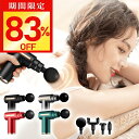 【激アツ価格・クーポンで3,630円】筋膜リリース ガン 電動マッサージ器 ハンディガン アタッチメント 6レベル調節 全身ケア リラックス ストレス解消 収納...