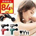 【激アツ価格・クーポンで3,680円】筋膜リリース ガン 電動マッサー...(4)
