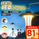 ランタン LED 充電式 ledランタン 高輝度 ランタン 電池式 懐中電灯 キャンプライト 長時間点灯 USB 調節可能 三脚付 マグネット式 キャンプランタ...