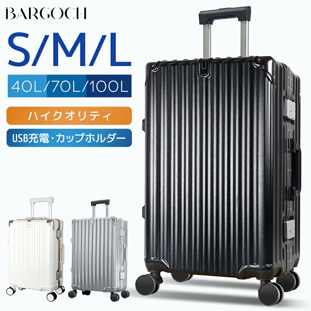 【70%OFF★クーポンで9,522~円】 スーツケース ストッパー付き S/M/Lサイズ 機内持ち込み可能 USB充電ポート カップホルダー フレームタイプ 軽量 キャリーケース ダイヤルロック ダブルキャスター バッグ 1-3泊 4-6泊 7泊〜 無料受託手荷物 最短当日発送