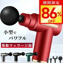 【今だけ☆通常25,920円→3,570円】筋膜リリース ガン 電動マ...(4)
