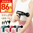 【激アツ価格・クーポンで3,280円】電動マッサージガン 筋膜リリース...(4)