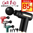 筋膜リリース ガン 電動マッサージ器 ハンディガン アタッチメント 6レベル調節 全身ケア リラックス ストレス解消 軽量 筋膜 筋肉 全身用 健康グッズ トレ...