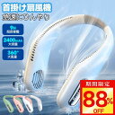 【今だけ☆通常13,930円→1,580円】楽天1位 首掛け扇風機 2025 ネッククーラー 瞬間冷感 携帯扇風機 羽なし 首かけクーラー 扇風機 首かけ US...