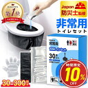 【激アツ価格★P5倍&クーポンで1,873~円】★楽天1位★ 簡易トイレ 非常用トイレ 30回/60回/90回/120回 防臭抗菌トイレ 除菌 消臭 携帯トイレ...