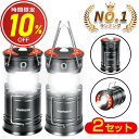 \24時間限定/【P5倍&クーポンで3,076円】★2個入★ LEDランタン usb充電式 充電式 LED ランタン 電池式 高輝度 キャンプランタン フラッシュライト led ランタン 折り畳み式 携帯型 テントライ 防災対策 災害グッズ 停電/台風/地震 対策 ギフト 送料無料