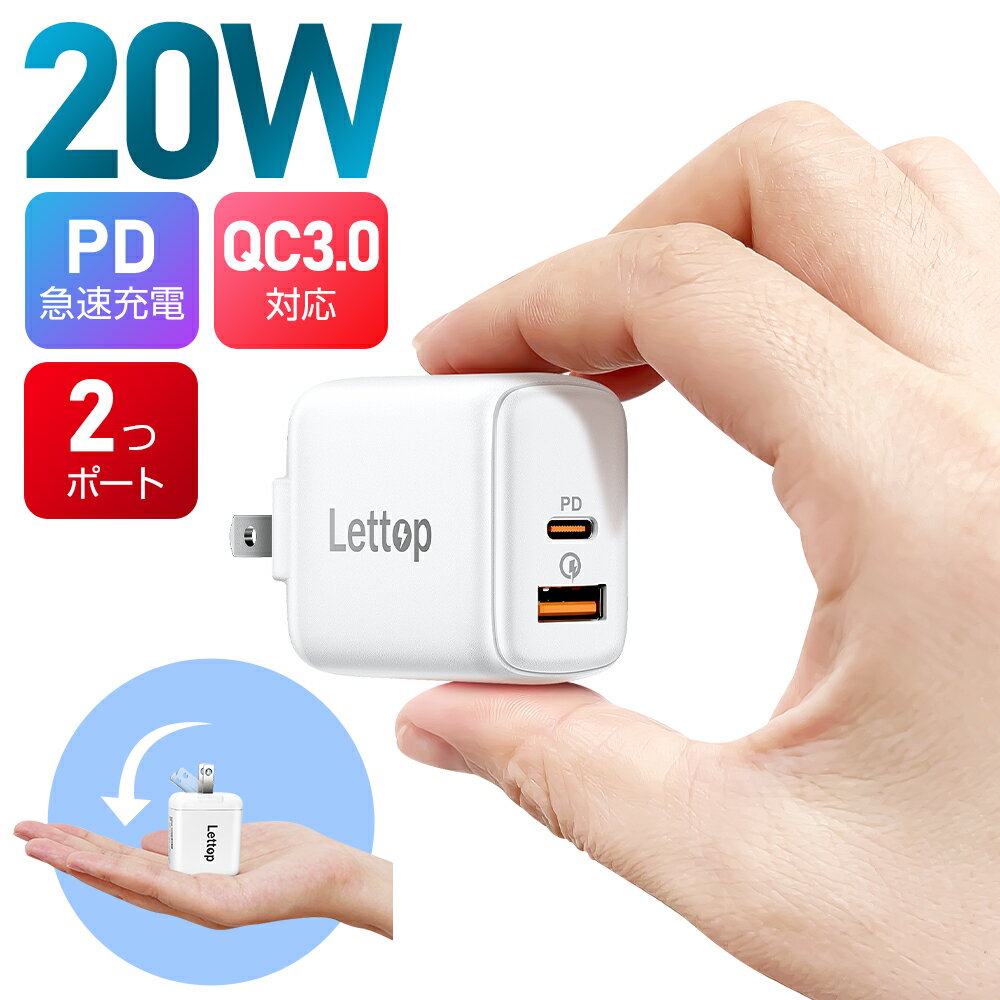 【激アツ価格☆通常7,980円→1,280円】 iPhone 充電器 iPhone14 Pro Max Plus 13 12 SE3 急速充電器 20W 電源 ...