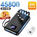本日迄!!【激アツ価格★P5倍&クーポンで3,275円】モバイルバッテリー 大容量 45800mAh 急速充電 6台同時充電 残量表示 軽量 2.4A出力 バッ...