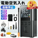 【激アツ価格★P5倍&クーポンで3,695円】電動エアーポンプ 電動空気入れ 自動車 自転車 携帯ポンプ 大容量バッテリー 充電式 6000mA 空気入れ LE...