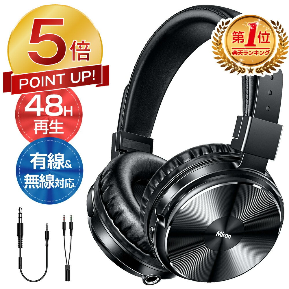 【激アツ価格★P5倍&クーポンで3,609円】 ワイヤレスヘッドホン 有線/無線 Bluetooth 48時間再生 ワイヤレス ヘッドホン マイク付き ヘッドフ...
