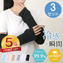 【P5倍還元★86%OFF激アツセール中】アームカバー 冷感 メンズ レディース uv UVカット率99% 吸汗速乾 袖カバー ひんやり クール アームウォーマ...