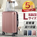 【激アツ価格★P5倍&クーポンで5,464円】スーツケース キャリーケース キャリーバッグ おしゃれ Lサイズ 超軽量 超静音 ハードケース ビジネス バッグ ...