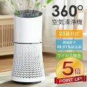 【激アツ価格★P5倍&クーポンで9,431円】 空気清浄機 コンパクト おしゃれ 小型空気清浄機 卓上空気清浄機 小さい 空気清浄器 卓上 タバコ 8畳対応 省...