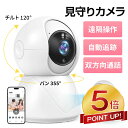 本日限定【激アツ価格★P5倍&クーポンで3,895円】防犯カメラ 家庭用 屋外 監視カメラ 工事不要 ネットワークカメラ ワイヤレス 小型 屋内 室内 ペットカ...