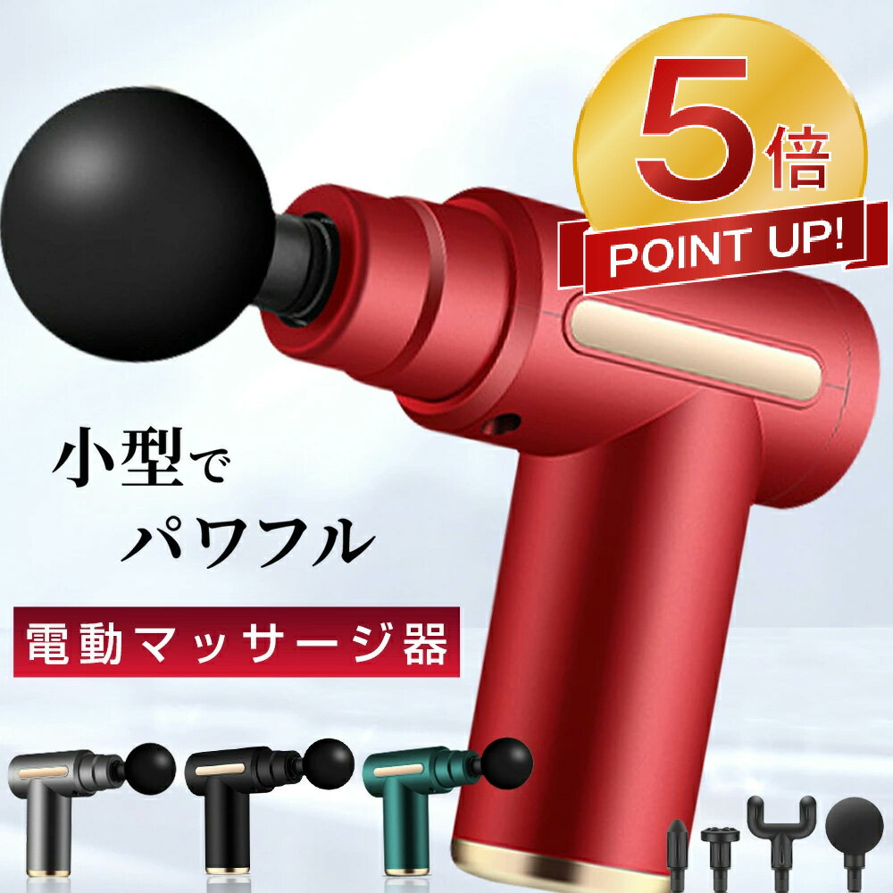 【P5倍還元★83%OFF激アツセール中】筋膜リリース ガン 電動マッサージ器 ハンディガン アタッチメント 6レベル調節可能 全身ケア リラックス ストレス解消 収納箱付 軽量 筋膜 筋肉 全身 健康グッズ トレーニング ハンディ 男女兼用 誕生日 送料無料