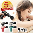 本日限定【激アツ価格★P5倍&クーポンで3,513円】筋膜リリース ガン 電動マッサージ器 ハンディガン アタッチメント 6レベル調節 全身ケア リラックス ス...